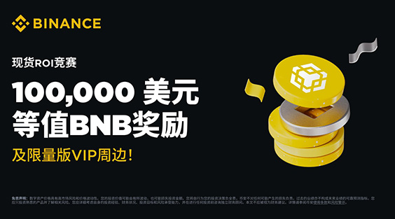 Binance官网手机版